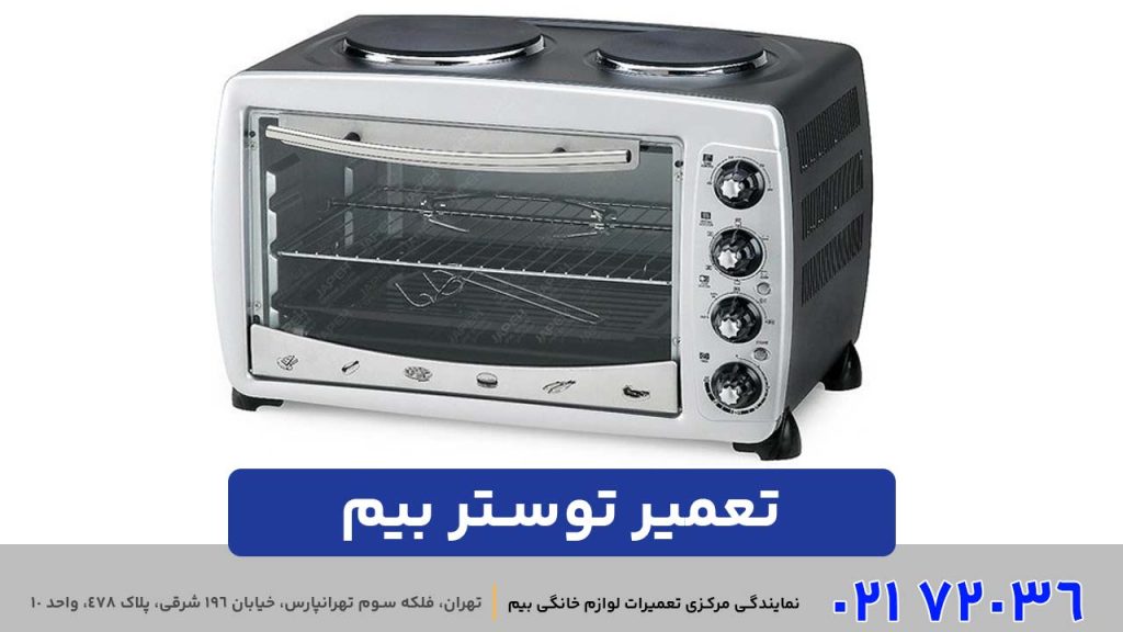تعمیر توستر بیم